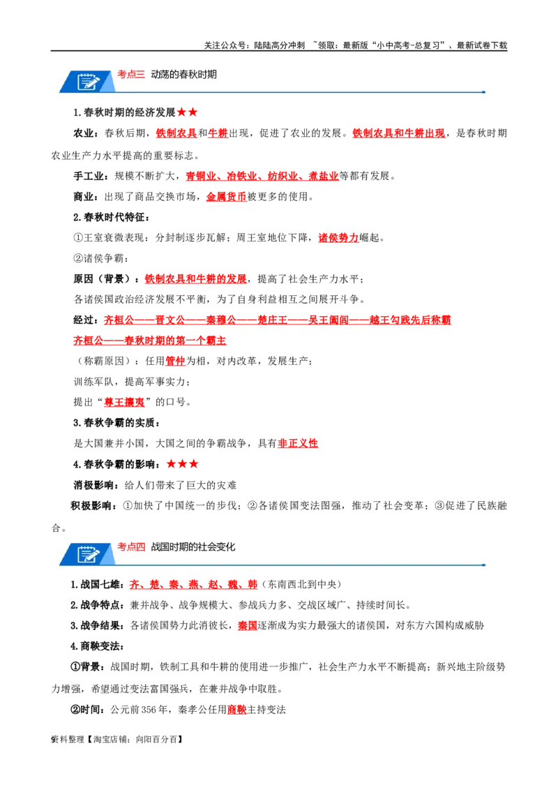 01七上历史知识清单-口袋书2024年中考历史一轮复习知识清单_02中考总复习（2026版更新中）_06-历史-中考总复习_2024年中考复习资料_一轮复习
