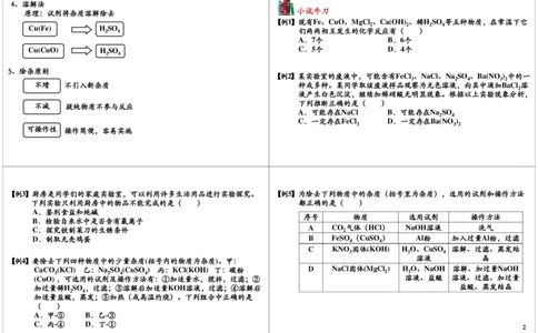 金属、溶液、酸碱盐的综合应用_初中化学_01.人教版初中化学_03.初中化学专项视频_[7453]初三化学下学期寒假课内突破班_第10讲金属、溶液、酸碱盐的综合应用