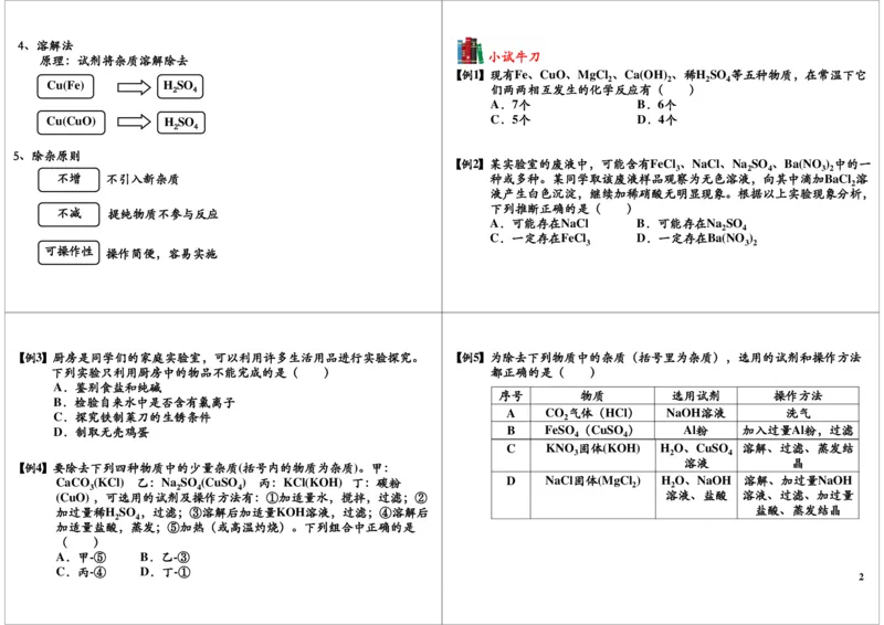 金属、溶液、酸碱盐的综合应用_初中化学_01.人教版初中化学_03.初中化学专项视频_[7453]初三化学下学期寒假课内突破班_第10讲金属、溶液、酸碱盐的综合应用