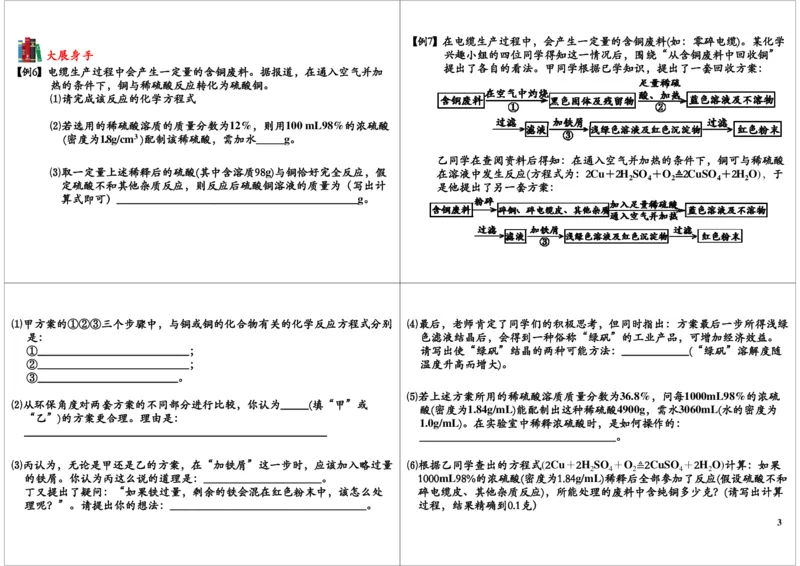 金属、溶液、酸碱盐的综合应用_初中化学_01.人教版初中化学_03.初中化学专项视频_[7453]初三化学下学期寒假课内突破班_第10讲金属、溶液、酸碱盐的综合应用