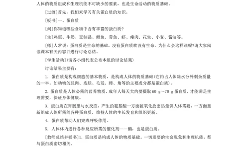 第12单元课题1人类重要的营养物质(第1课时)_初中化学_01.人教版初中化学_01.初中化学课件PPT--教案--试题_初中化学全套_化学教案_化学：人教版九年级全册优秀教案(56份)