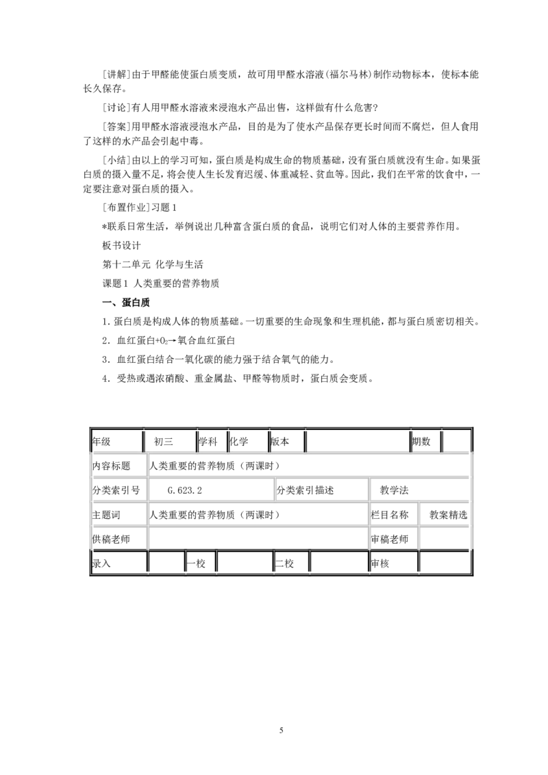 第12单元课题1人类重要的营养物质(第1课时)_初中化学_01.人教版初中化学_01.初中化学课件PPT--教案--试题_初中化学全套_化学教案_化学：人教版九年级全册优秀教案(56份)