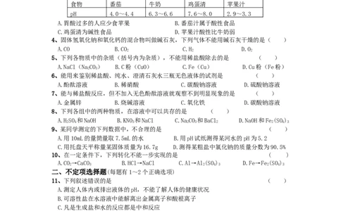 盐练习_初中化学_01.人教版初中化学_01.初中化学课件PPT--教案--试题_初中化学全套_化学教案_化学：人教版九年级下册导学案（2套20份）_模式1：人教版九年级下册导学案（15份）