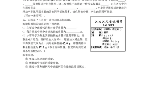 盐练习_初中化学_01.人教版初中化学_01.初中化学课件PPT--教案--试题_初中化学全套_化学教案_化学：人教版九年级下册导学案（2套20份）_模式1：人教版九年级下册导学案（15份）