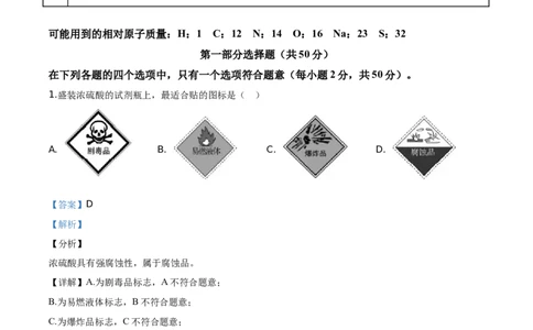 精品解析：北京市平谷区2019-2020学年高一下学期期末质量检测化学试题（解析版）_高化_2025春-人教版高中化学_02新版高中化学必修二_5.试卷习题_期中期末真题