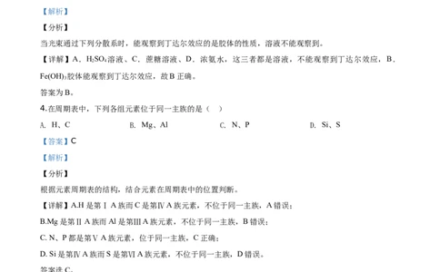 精品解析：北京市平谷区2019-2020学年高一下学期期末质量检测化学试题（解析版）_高化_2025春-人教版高中化学_02新版高中化学必修二_5.试卷习题_期中期末真题