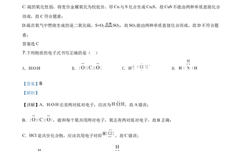 精品解析：北京市平谷区2019-2020学年高一下学期期末质量检测化学试题（解析版）_高化_2025春-人教版高中化学_02新版高中化学必修二_5.试卷习题_期中期末真题