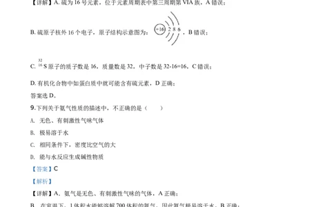 精品解析：北京市平谷区2019-2020学年高一下学期期末质量检测化学试题（解析版）_高化_2025春-人教版高中化学_02新版高中化学必修二_5.试卷习题_期中期末真题