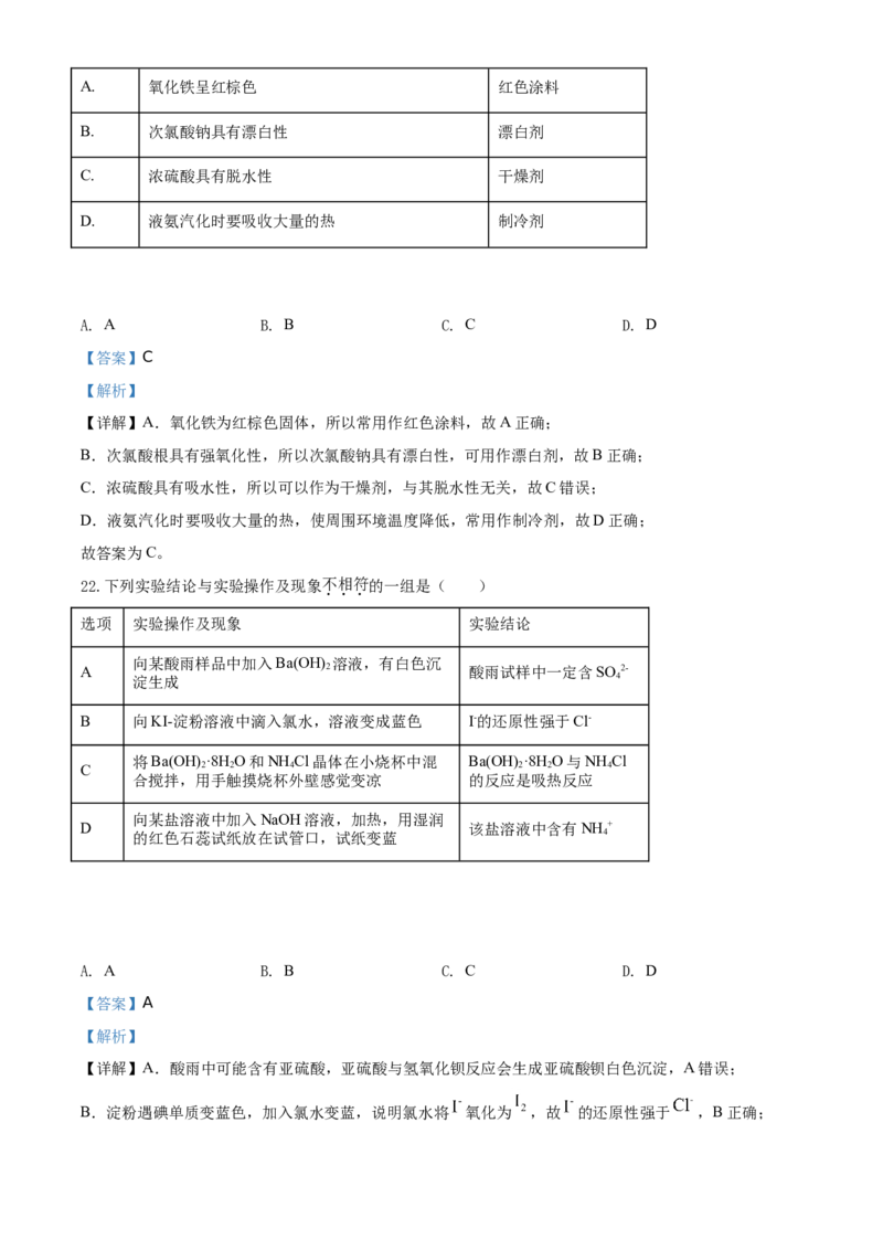 精品解析：北京市平谷区2019-2020学年高一下学期期末质量检测化学试题（解析版）_高化_2025春-人教版高中化学_02新版高中化学必修二_5.试卷习题_期中期末真题
