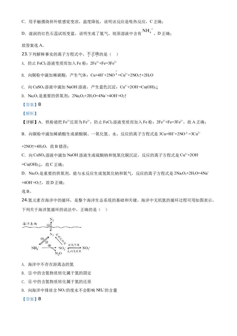 精品解析：北京市平谷区2019-2020学年高一下学期期末质量检测化学试题（解析版）_高化_2025春-人教版高中化学_02新版高中化学必修二_5.试卷习题_期中期末真题