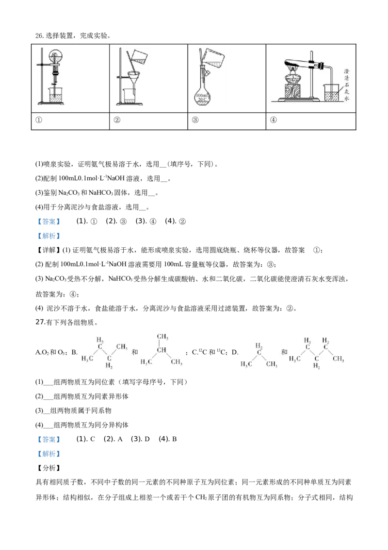 精品解析：北京市平谷区2019-2020学年高一下学期期末质量检测化学试题（解析版）_高化_2025春-人教版高中化学_02新版高中化学必修二_5.试卷习题_期中期末真题