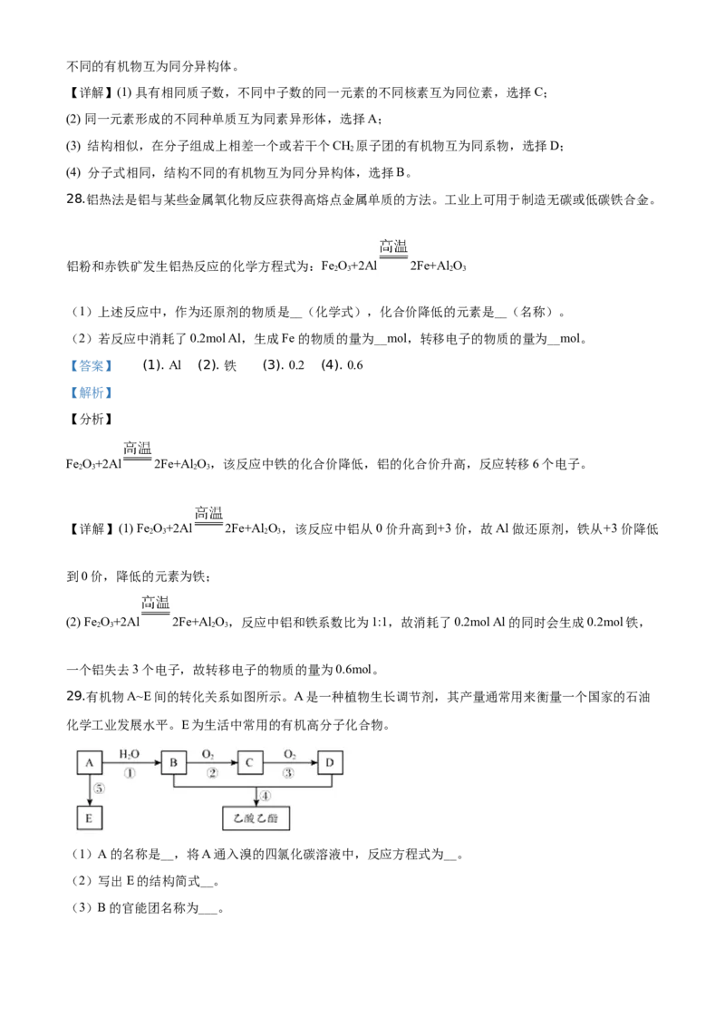 精品解析：北京市平谷区2019-2020学年高一下学期期末质量检测化学试题（解析版）_高化_2025春-人教版高中化学_02新版高中化学必修二_5.试卷习题_期中期末真题
