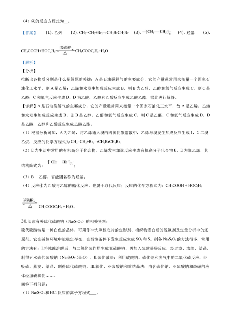 精品解析：北京市平谷区2019-2020学年高一下学期期末质量检测化学试题（解析版）_高化_2025春-人教版高中化学_02新版高中化学必修二_5.试卷习题_期中期末真题