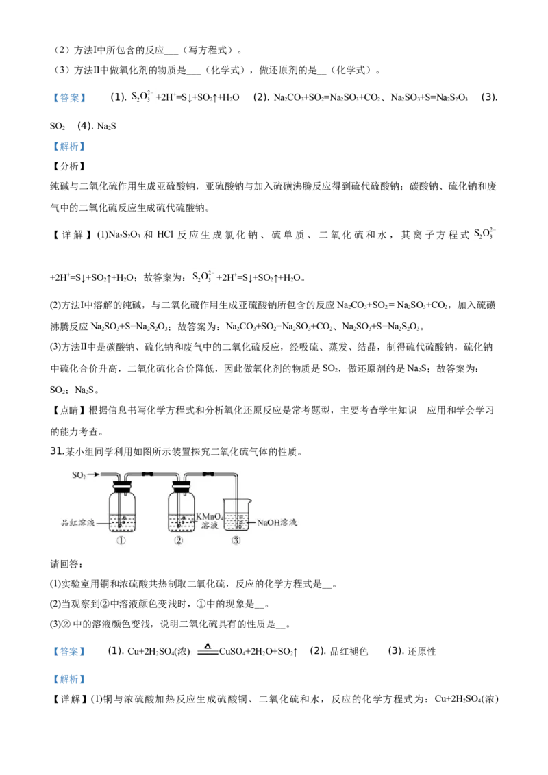 精品解析：北京市平谷区2019-2020学年高一下学期期末质量检测化学试题（解析版）_高化_2025春-人教版高中化学_02新版高中化学必修二_5.试卷习题_期中期末真题