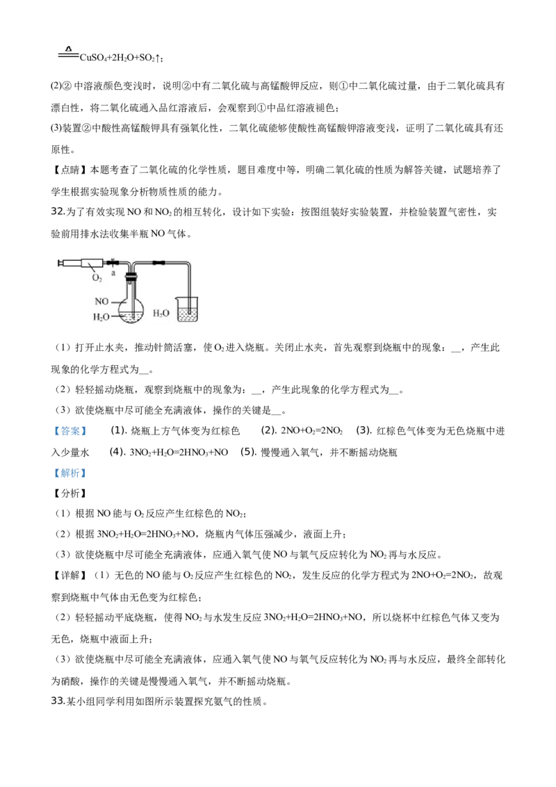 精品解析：北京市平谷区2019-2020学年高一下学期期末质量检测化学试题（解析版）_高化_2025春-人教版高中化学_02新版高中化学必修二_5.试卷习题_期中期末真题