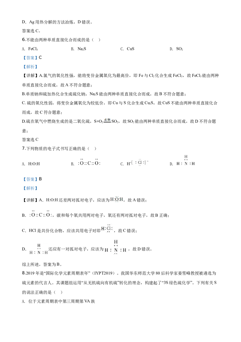 精品解析：北京市平谷区2019-2020学年高一下学期期末质量检测化学试题（解析版）_高化_2025春-人教版高中化学_02新版高中化学必修二_5.试卷习题_期中期末真题