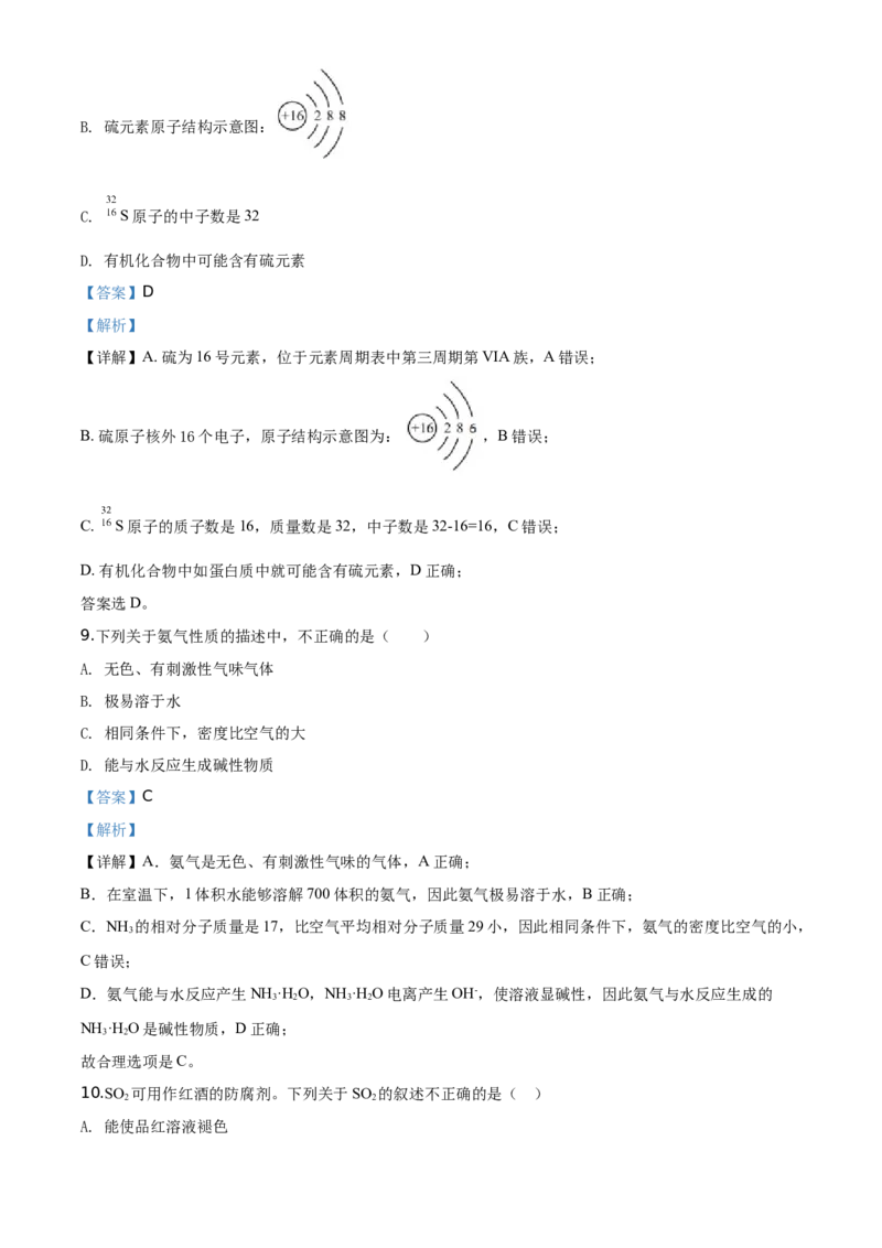 精品解析：北京市平谷区2019-2020学年高一下学期期末质量检测化学试题（解析版）_高化_2025春-人教版高中化学_02新版高中化学必修二_5.试卷习题_期中期末真题