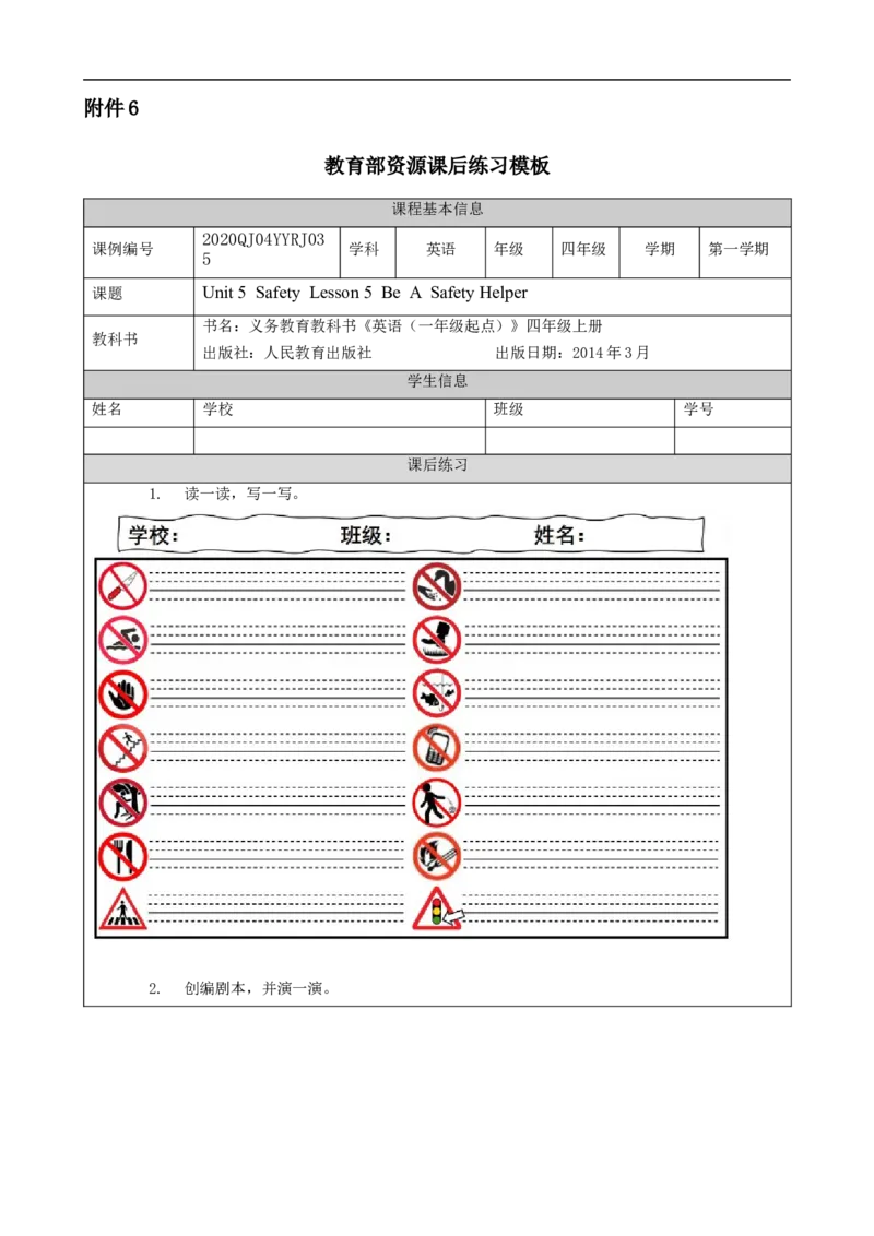 1125四年级英语(人教版)Unit+5+Safety（第五课时）-4练习题_26春四年级上下册人教版_四上英语合集人教版PEP英语四年级上册新教材（教学视频+课件+动画+音频+练习+教案）_17练习资料