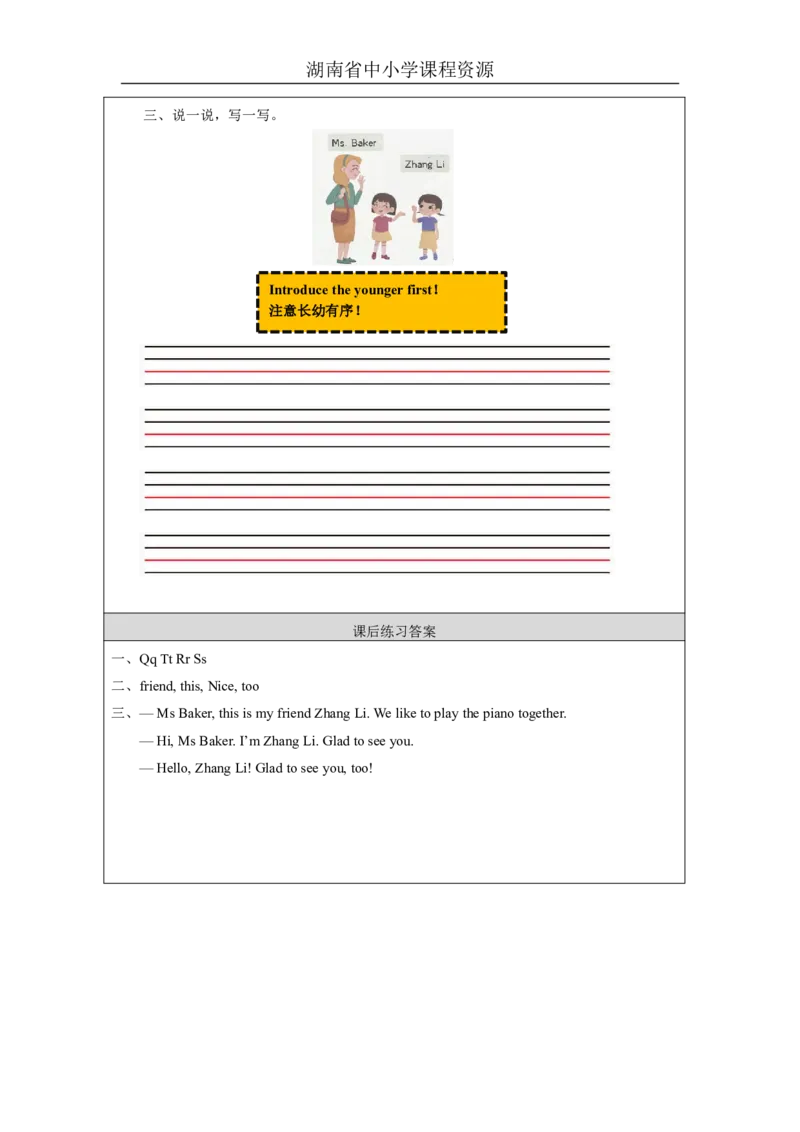 10Unit5ThisismyfamilyLesson2_国家课_课后练习_26春四年级上下册人教版_四上英语合集人教版PEP英语四年级上册新教材（教学视频+课件+动画+音频+练习+教案）_17练习资料_《小学英语》