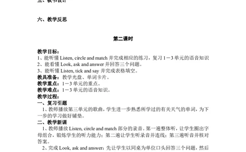 Recycle1教案3_2026春人教四下_29赠送其它资料_旧版四下资料包_教学设计_非配套教案（提供参考）_Recycle1
