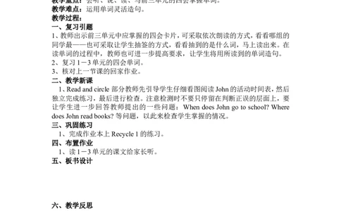 Recycle1教案3_2026春人教四下_29赠送其它资料_旧版四下资料包_教学设计_非配套教案（提供参考）_Recycle1