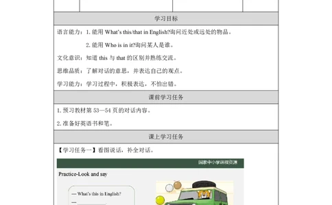 31Lesson11What'sthisinEnglish？(1)_国家课_学习任务单_26春四年级上下册人教版_四上英语合集人教版PEP英语四年级上册新教材（教学视频+课件+动画+音频+练习+教案）_17练习资料