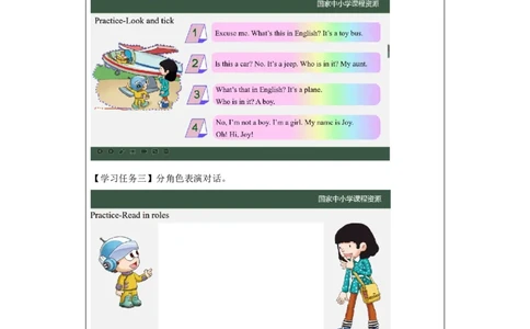 31Lesson11What'sthisinEnglish？(1)_国家课_学习任务单_26春四年级上下册人教版_四上英语合集人教版PEP英语四年级上册新教材（教学视频+课件+动画+音频+练习+教案）_17练习资料