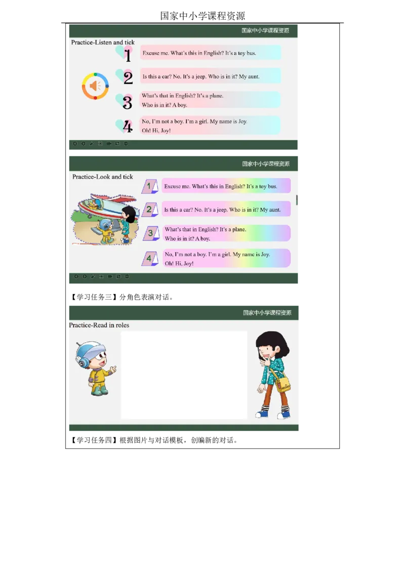 31Lesson11What'sthisinEnglish？(1)_国家课_学习任务单_26春四年级上下册人教版_四上英语合集人教版PEP英语四年级上册新教材（教学视频+课件+动画+音频+练习+教案）_17练习资料