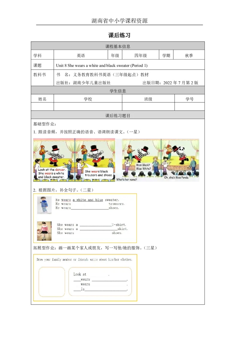 15Unit8ShewearsawhiteandblacksweaterLesson1_国家课_课后练习_26春四年级上下册人教版_四上英语合集人教版PEP英语四年级上册新教材（教学视频+课件+动画+音频+练习+教案）_17练习资料