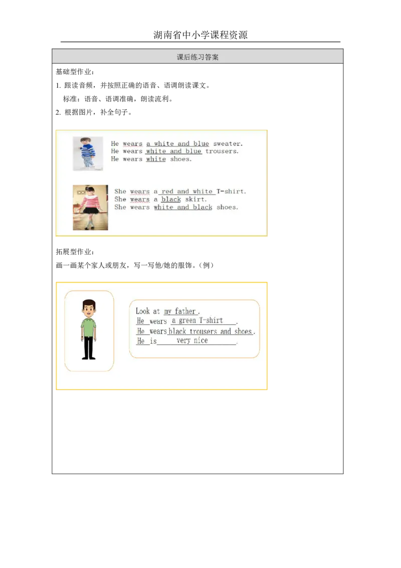 15Unit8ShewearsawhiteandblacksweaterLesson1_国家课_课后练习_26春四年级上下册人教版_四上英语合集人教版PEP英语四年级上册新教材（教学视频+课件+动画+音频+练习+教案）_17练习资料