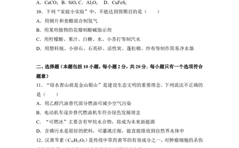 山东潍坊市2018年中考化学试题（word版含解析）_初中化学_01.人教版初中化学_06.初中化学中考真题