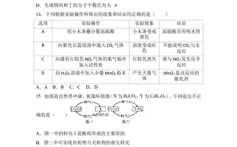 山东潍坊市2018年中考化学试题（word版含解析）_初中化学_01.人教版初中化学_06.初中化学中考真题