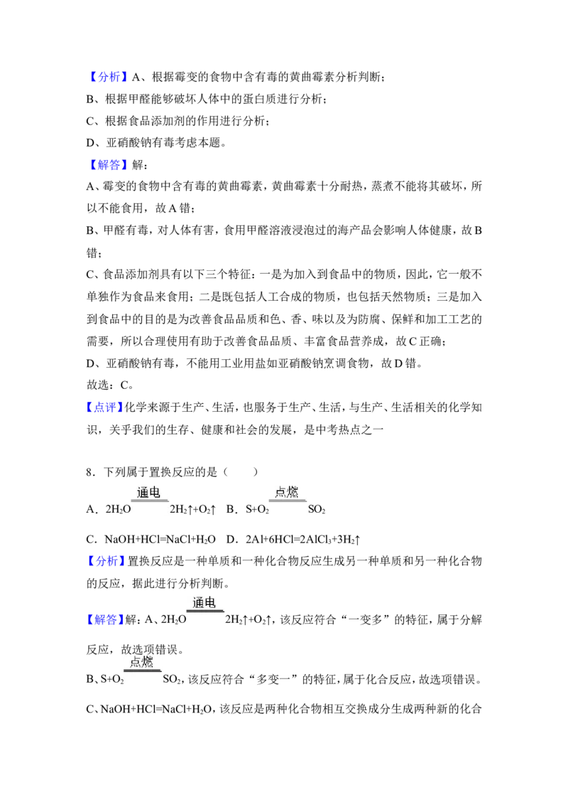 山东潍坊市2018年中考化学试题（word版含解析）_初中化学_01.人教版初中化学_06.初中化学中考真题