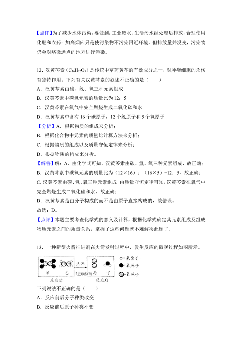 山东潍坊市2018年中考化学试题（word版含解析）_初中化学_01.人教版初中化学_06.初中化学中考真题