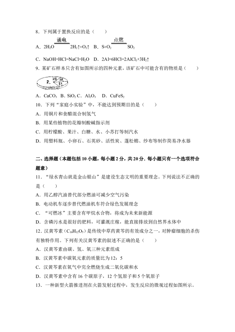 山东潍坊市2018年中考化学试题（word版含解析）_初中化学_01.人教版初中化学_06.初中化学中考真题