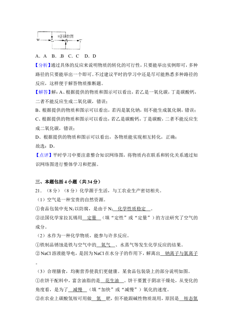 山东潍坊市2018年中考化学试题（word版含解析）_初中化学_01.人教版初中化学_06.初中化学中考真题