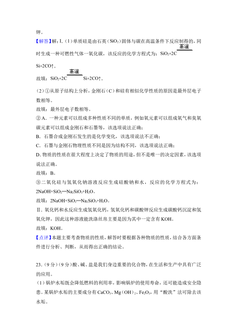山东潍坊市2018年中考化学试题（word版含解析）_初中化学_01.人教版初中化学_06.初中化学中考真题