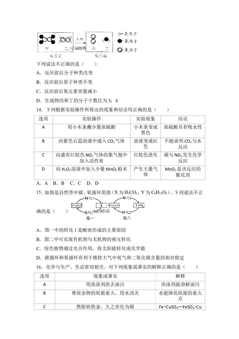 山东潍坊市2018年中考化学试题（word版含解析）_初中化学_01.人教版初中化学_06.初中化学中考真题