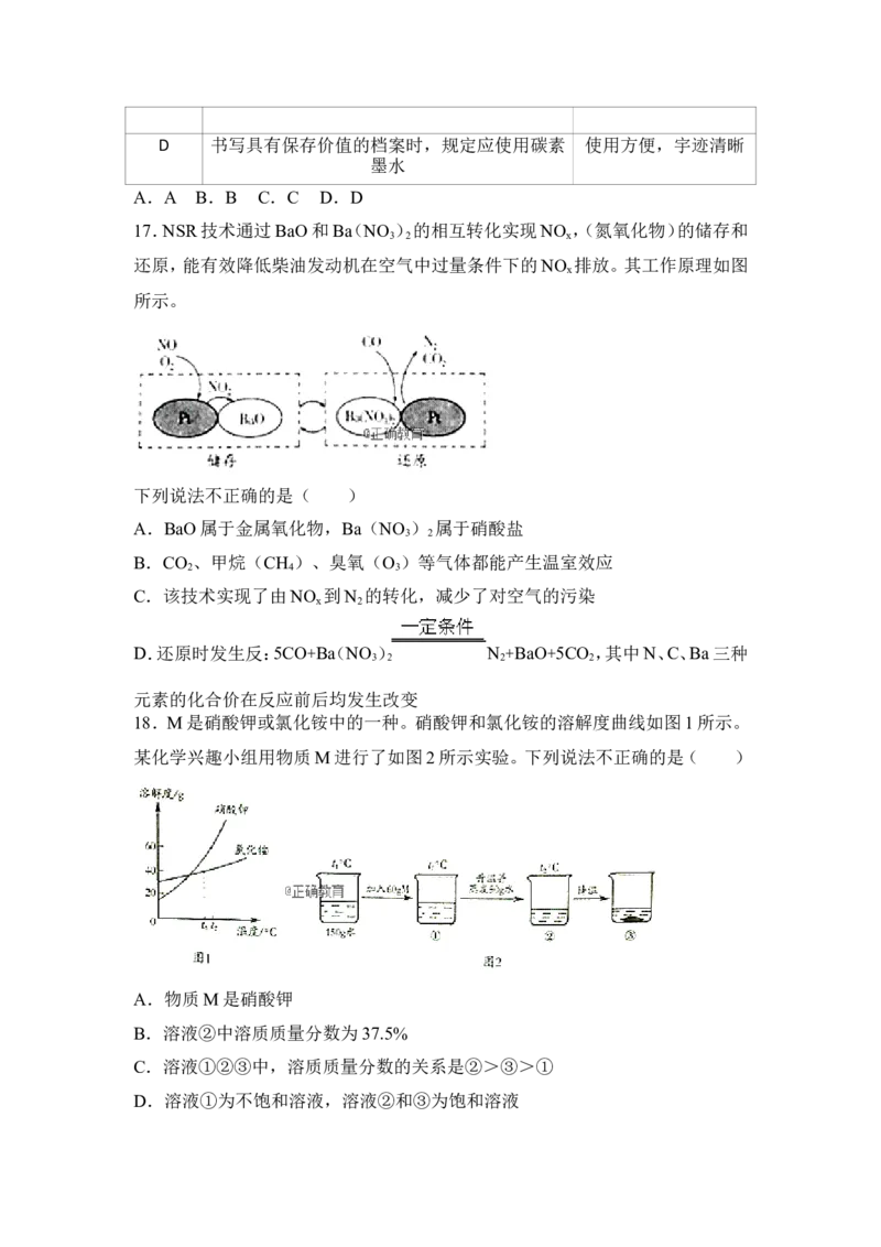 山东潍坊市2018年中考化学试题（word版含解析）_初中化学_01.人教版初中化学_06.初中化学中考真题