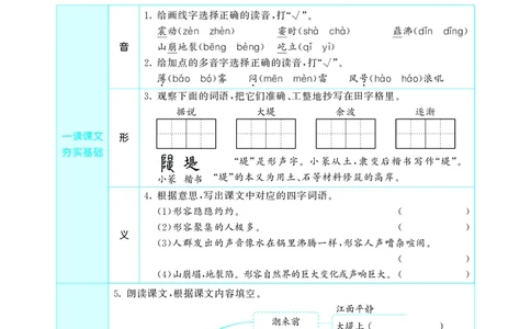53预习单小学语文4年级上册_26春四年级上下册人教版_四上英语合集人教版PEP英语四年级上册新教材（教学视频+课件+动画+音频+练习+教案）_17练习资料_小学英语（预习复习资料大礼包）