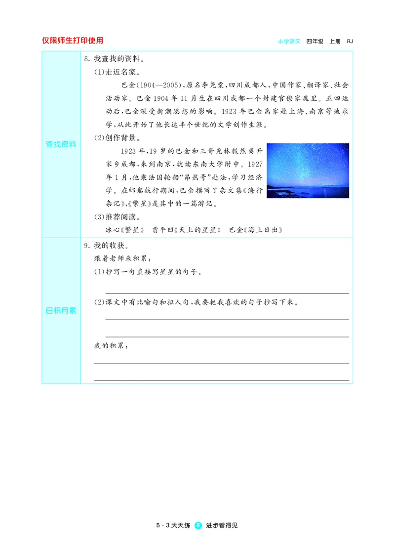 53预习单小学语文4年级上册_26春四年级上下册人教版_四上英语合集人教版PEP英语四年级上册新教材（教学视频+课件+动画+音频+练习+教案）_17练习资料_小学英语（预习复习资料大礼包）
