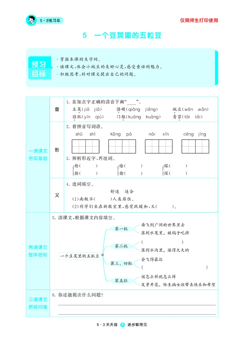 53预习单小学语文4年级上册_26春四年级上下册人教版_四上英语合集人教版PEP英语四年级上册新教材（教学视频+课件+动画+音频+练习+教案）_17练习资料_小学英语（预习复习资料大礼包）