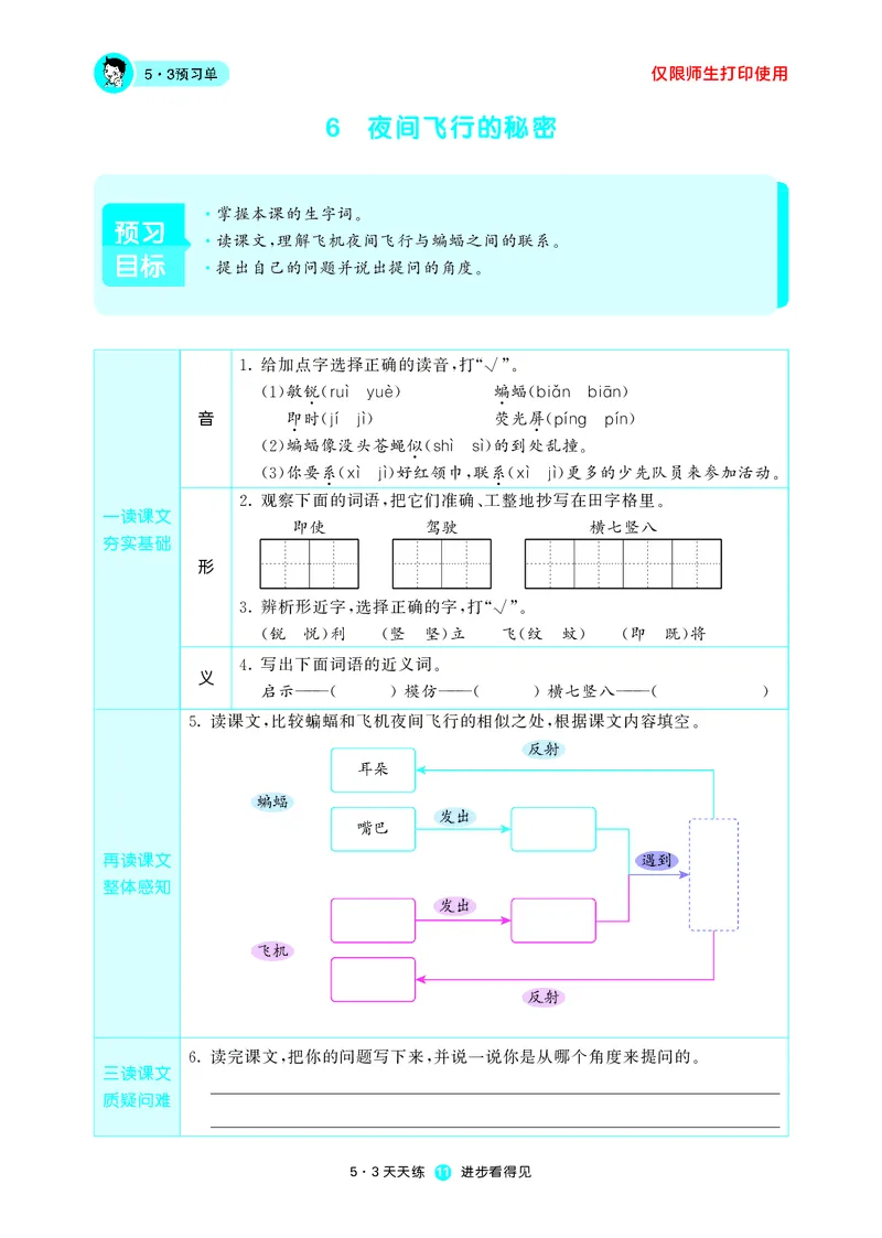 53预习单小学语文4年级上册_26春四年级上下册人教版_四上英语合集人教版PEP英语四年级上册新教材（教学视频+课件+动画+音频+练习+教案）_17练习资料_小学英语（预习复习资料大礼包）