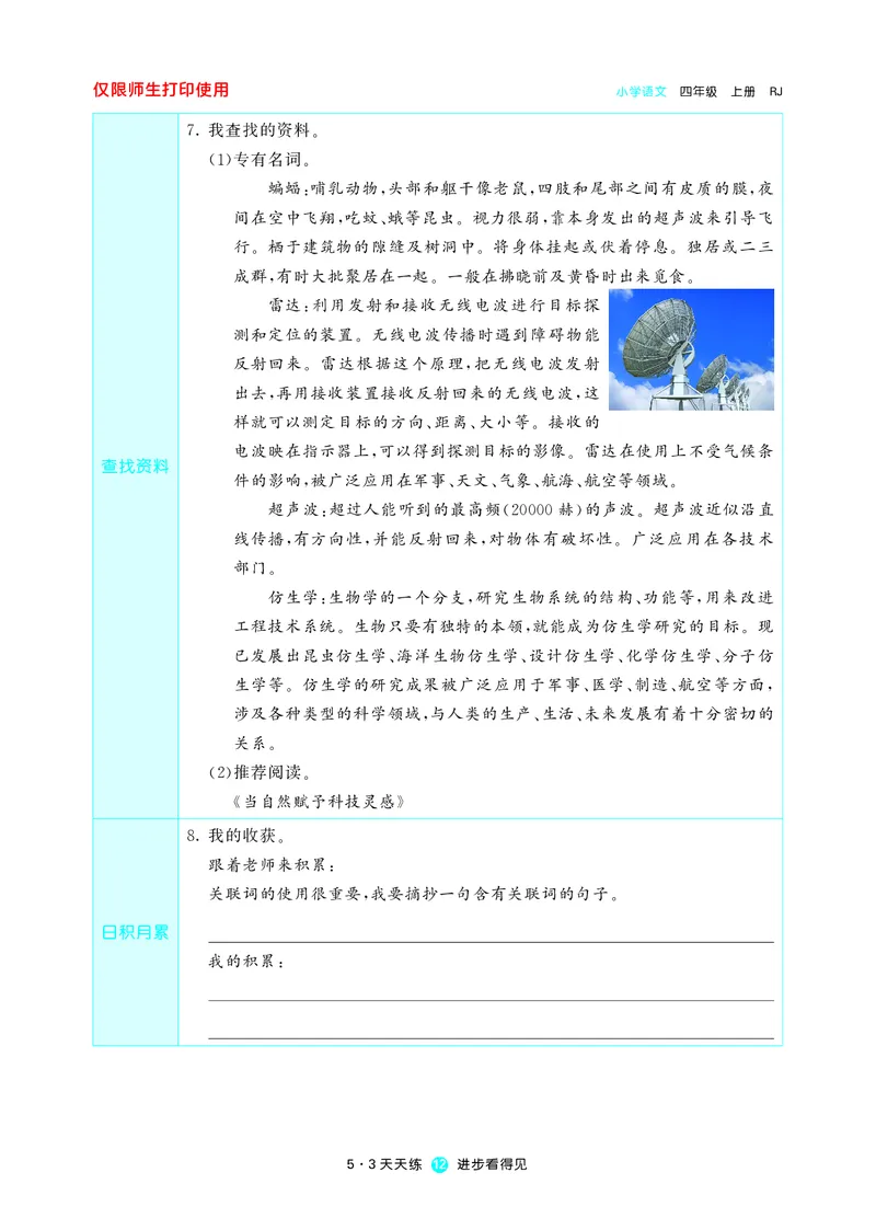 53预习单小学语文4年级上册_26春四年级上下册人教版_四上英语合集人教版PEP英语四年级上册新教材（教学视频+课件+动画+音频+练习+教案）_17练习资料_小学英语（预习复习资料大礼包）