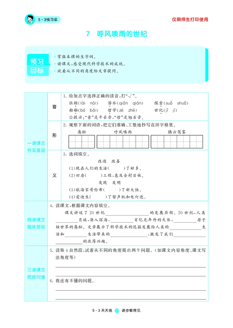 53预习单小学语文4年级上册_26春四年级上下册人教版_四上英语合集人教版PEP英语四年级上册新教材（教学视频+课件+动画+音频+练习+教案）_17练习资料_小学英语（预习复习资料大礼包）