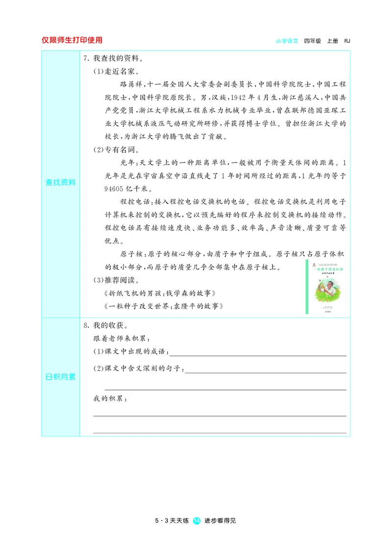 53预习单小学语文4年级上册_26春四年级上下册人教版_四上英语合集人教版PEP英语四年级上册新教材（教学视频+课件+动画+音频+练习+教案）_17练习资料_小学英语（预习复习资料大礼包）