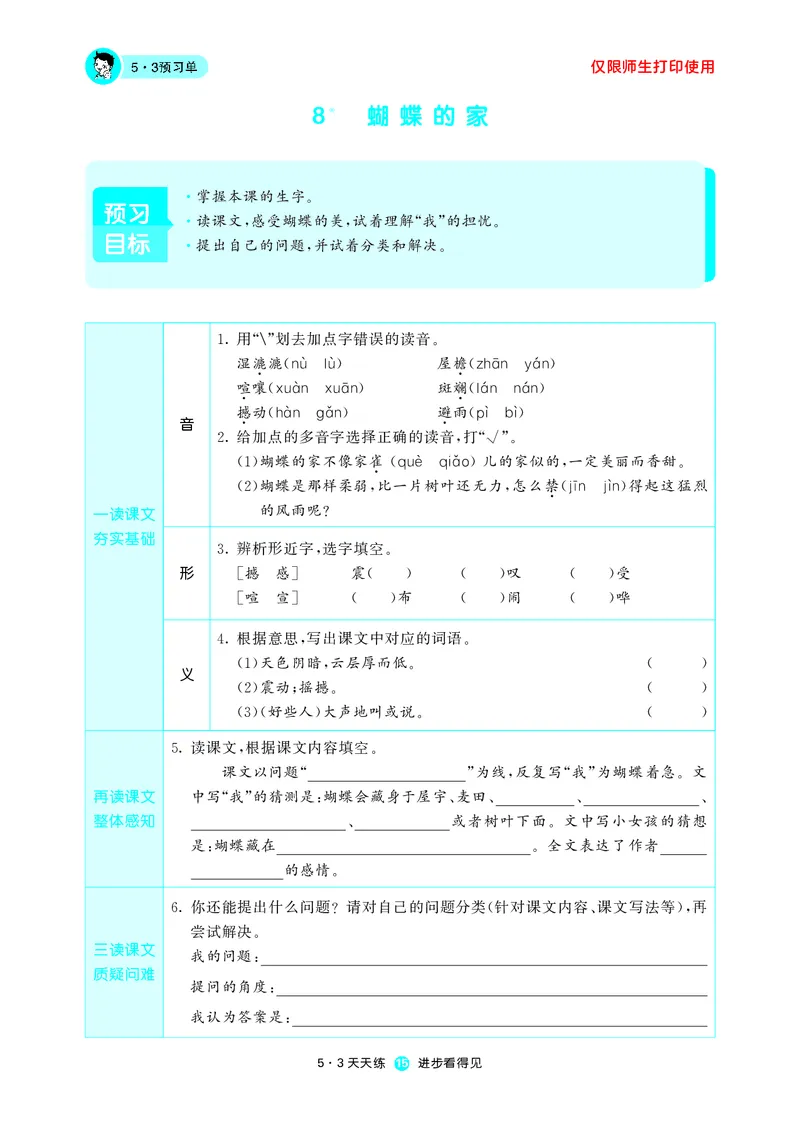53预习单小学语文4年级上册_26春四年级上下册人教版_四上英语合集人教版PEP英语四年级上册新教材（教学视频+课件+动画+音频+练习+教案）_17练习资料_小学英语（预习复习资料大礼包）