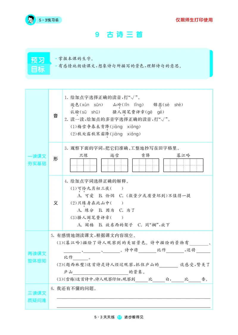 53预习单小学语文4年级上册_26春四年级上下册人教版_四上英语合集人教版PEP英语四年级上册新教材（教学视频+课件+动画+音频+练习+教案）_17练习资料_小学英语（预习复习资料大礼包）