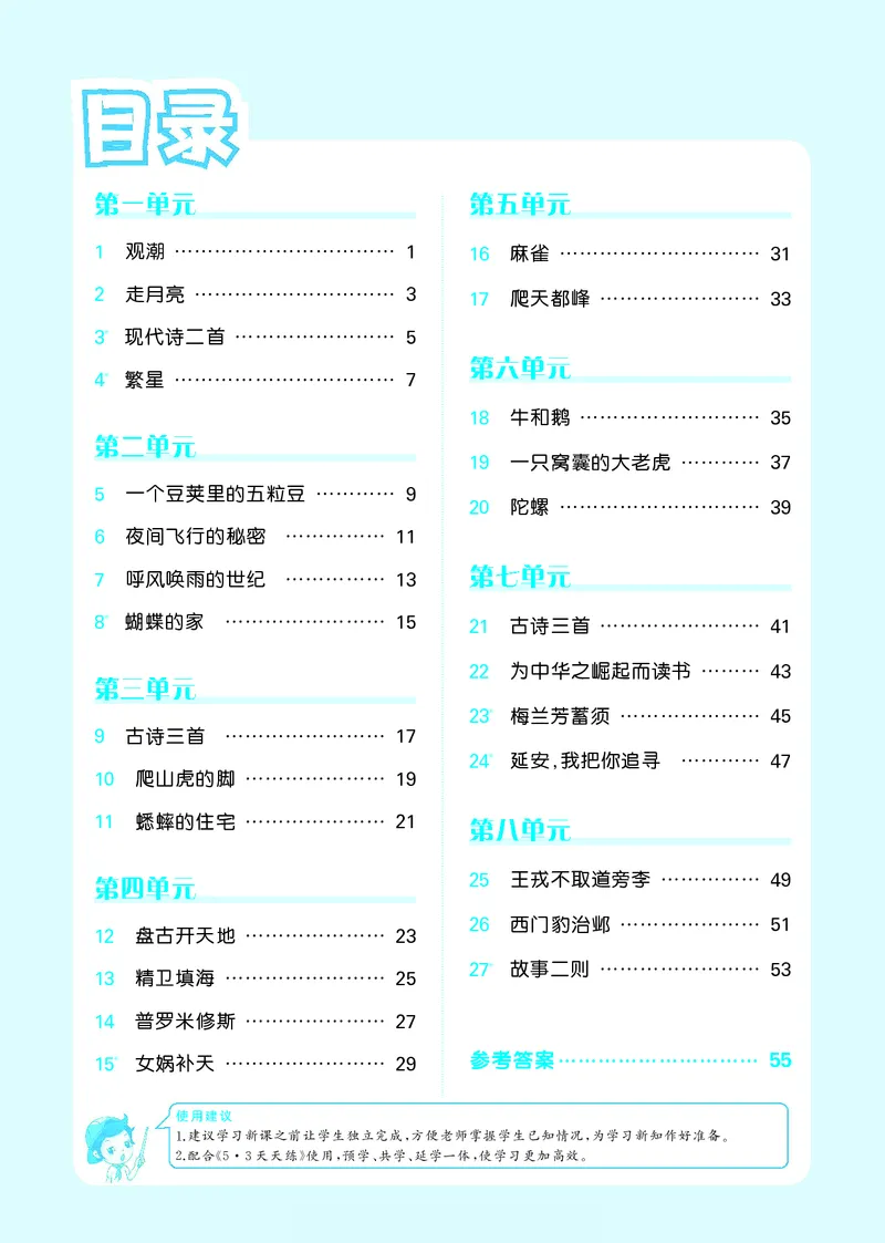 53预习单小学语文4年级上册_26春四年级上下册人教版_四上英语合集人教版PEP英语四年级上册新教材（教学视频+课件+动画+音频+练习+教案）_17练习资料_小学英语（预习复习资料大礼包）