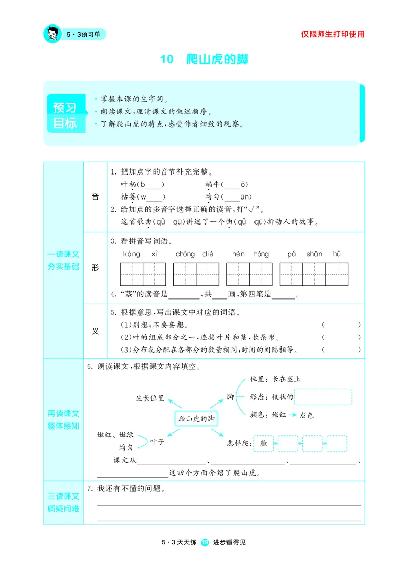 53预习单小学语文4年级上册_26春四年级上下册人教版_四上英语合集人教版PEP英语四年级上册新教材（教学视频+课件+动画+音频+练习+教案）_17练习资料_小学英语（预习复习资料大礼包）